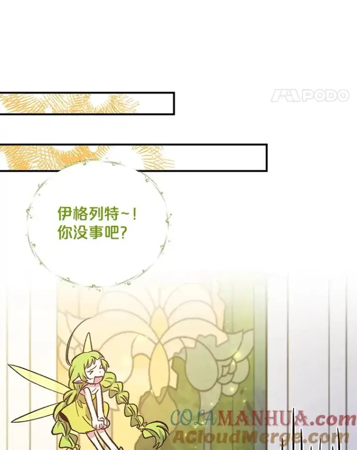 漫画《伊格列特》41.3皇子塞奇第89张图