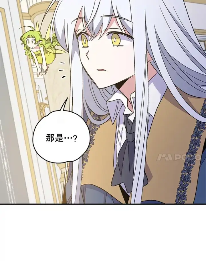 漫画《伊格列特》41.3皇子塞奇第92张图