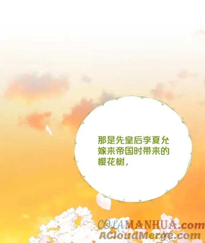 漫画《伊格列特》41.3皇子塞奇第93张图