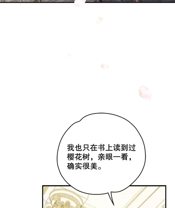 漫画《伊格列特》41.3皇子塞奇第95张图