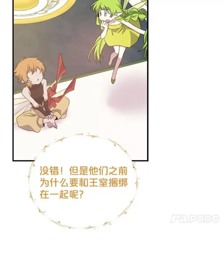 《伊格列特》42.刺客事件图100