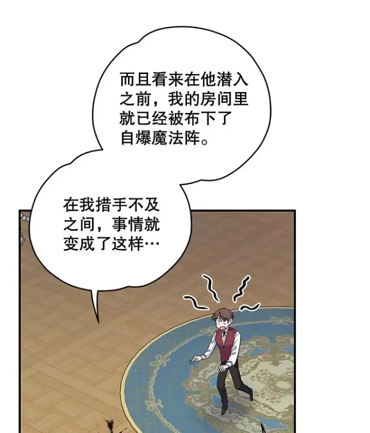 《伊格列特》42.刺客事件图12