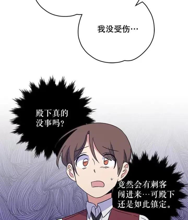 《伊格列特》42.刺客事件图14