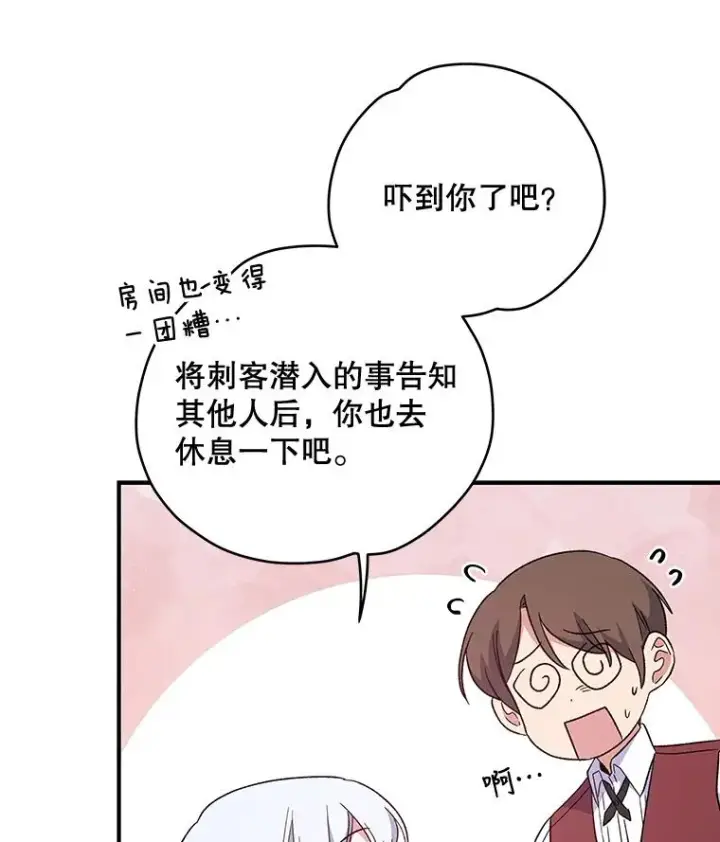 《伊格列特》42.刺客事件图16