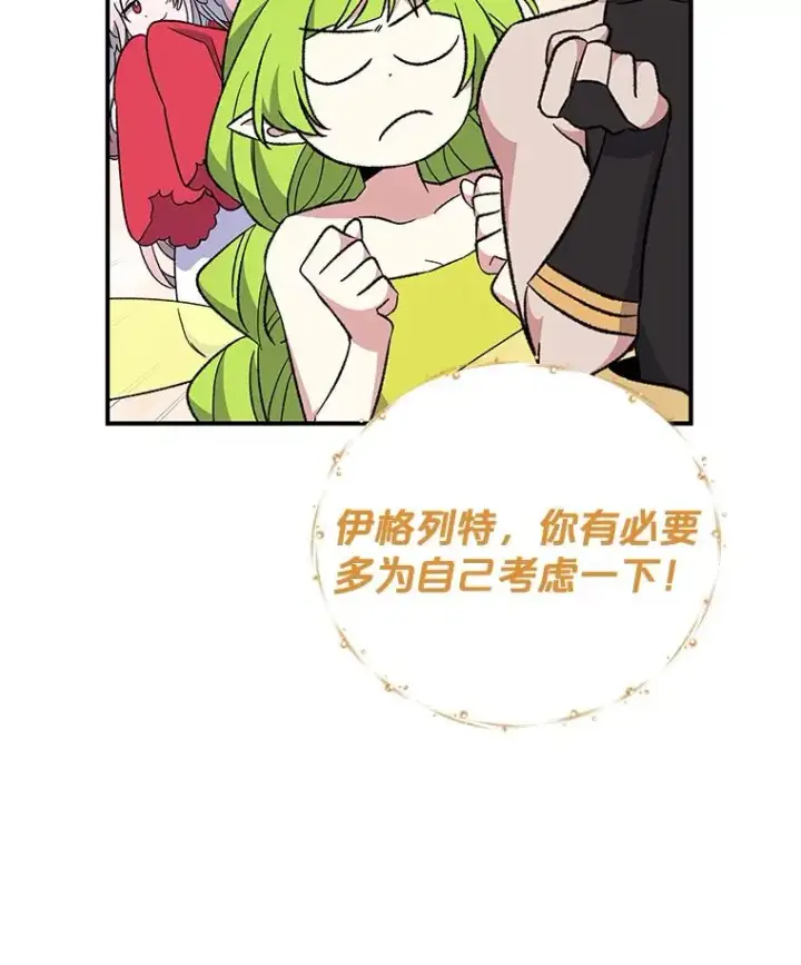 《伊格列特》42.刺客事件图30