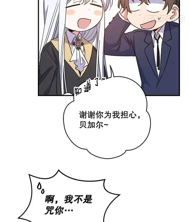 《伊格列特》42.刺客事件图54