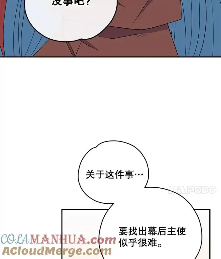 《伊格列特》42.刺客事件图57