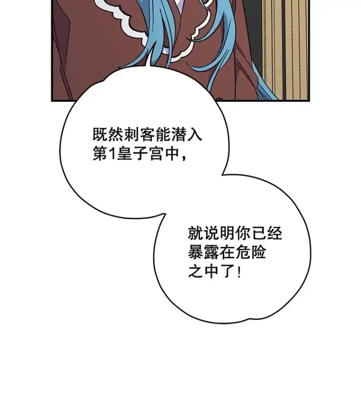 《伊格列特》42.刺客事件图64