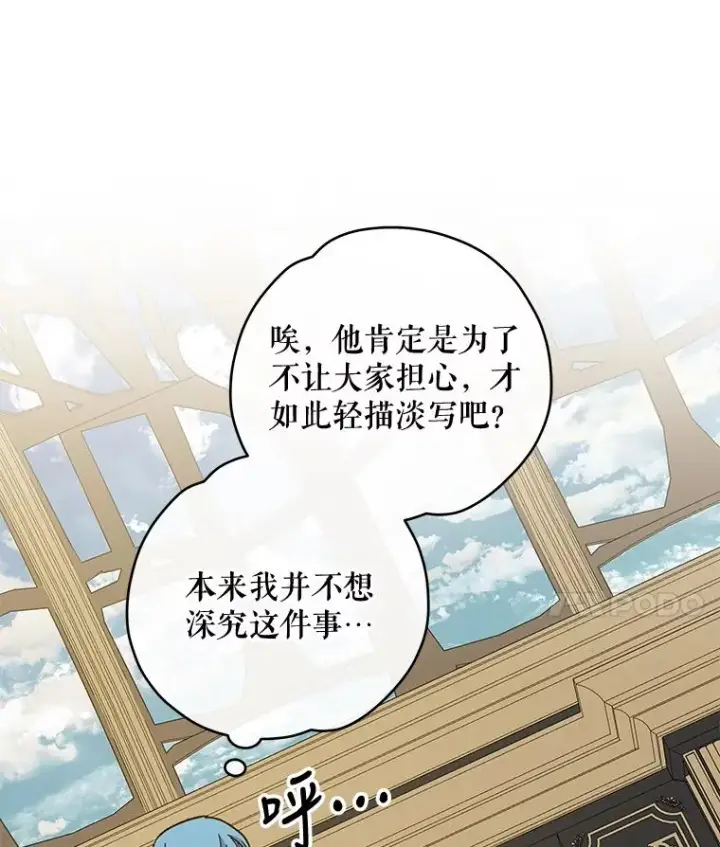 《伊格列特》42.刺客事件图68