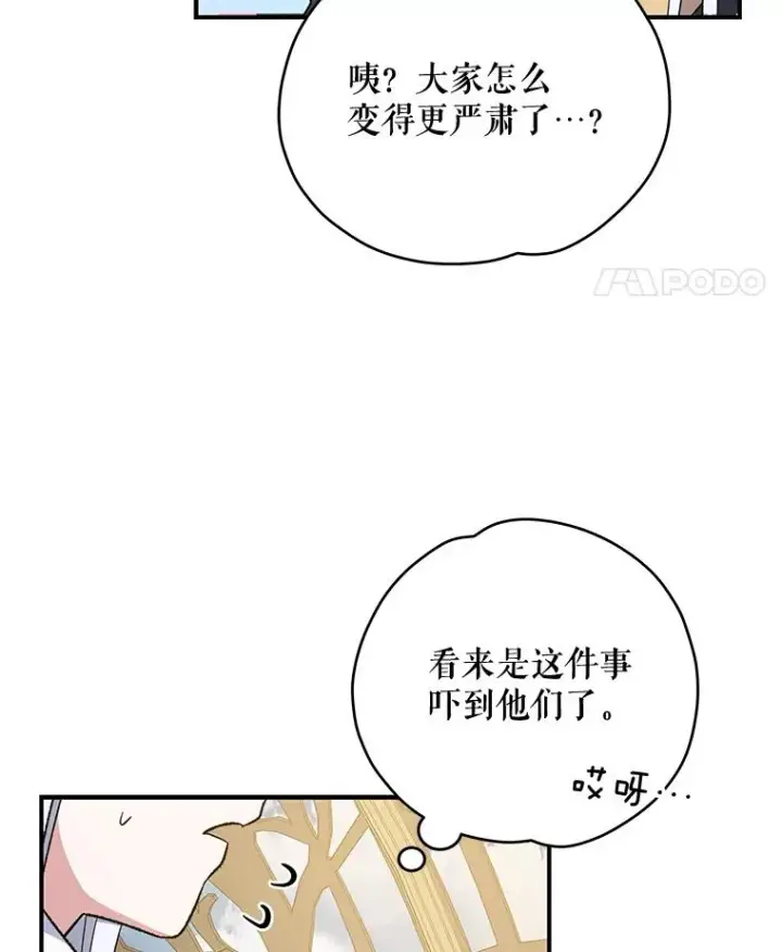 《伊格列特》42.刺客事件图72