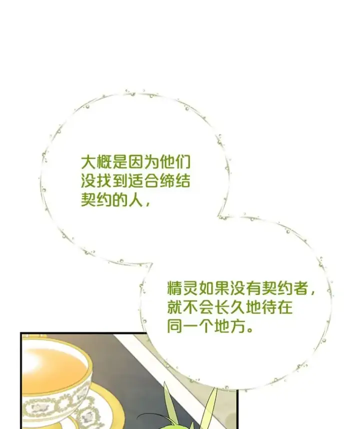 《伊格列特》42.刺客事件图99