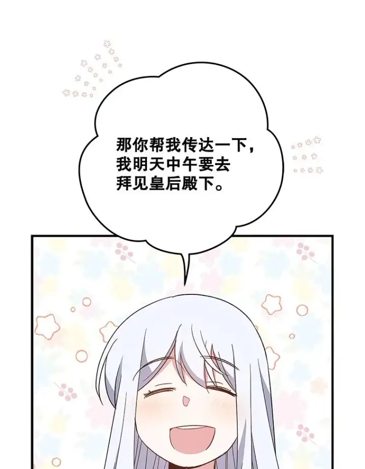 漫画《伊格列特》43.面见皇帝第100张图