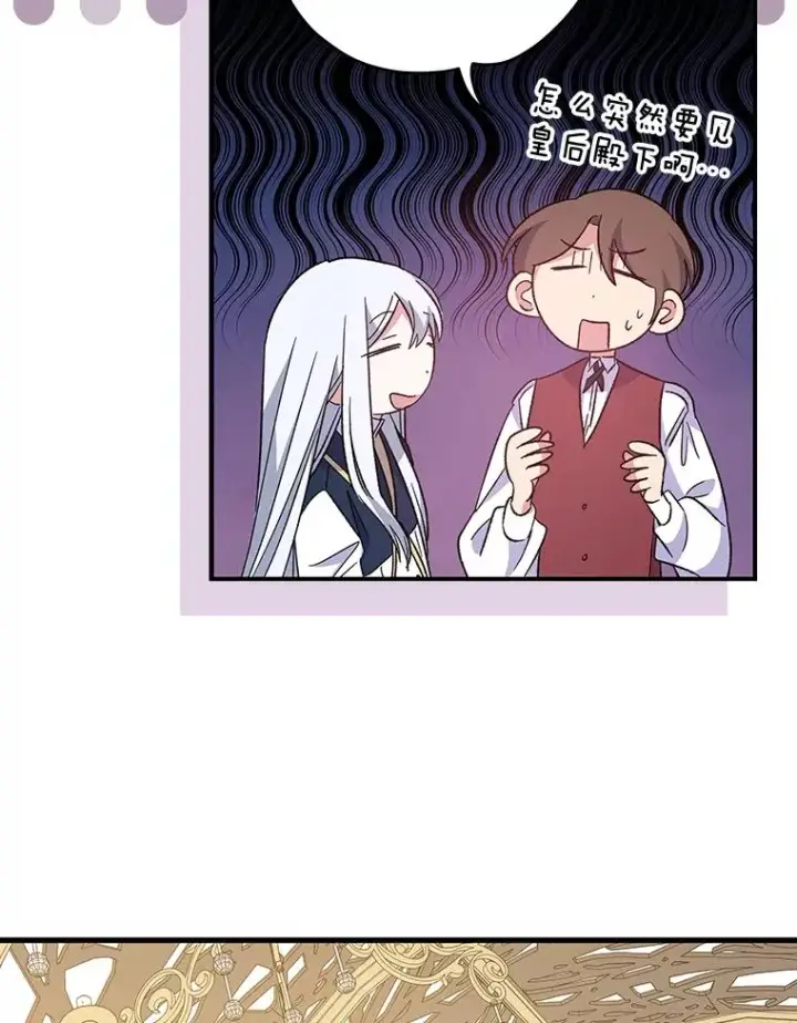 漫画《伊格列特》43.面见皇帝第102张图