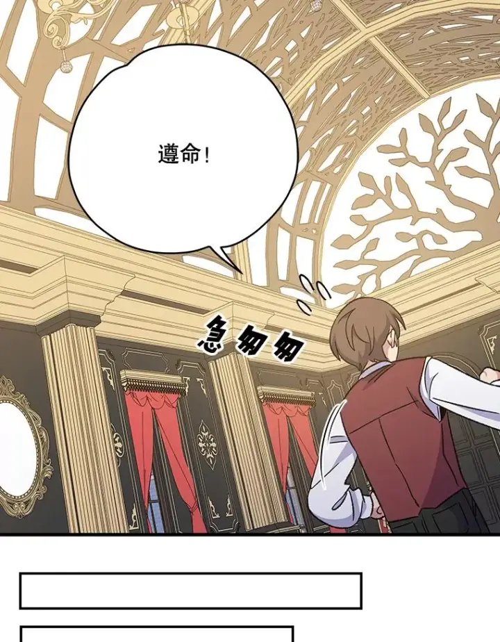 漫画《伊格列特》43.面见皇帝第103张图