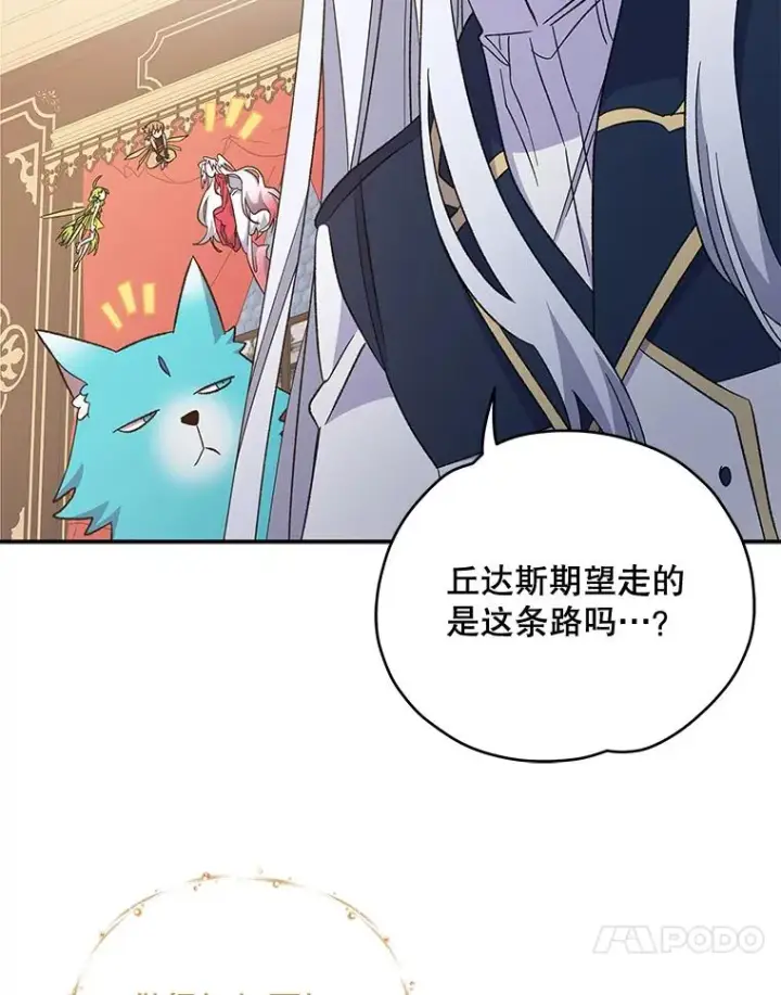 漫画《伊格列特》43.面见皇帝第107张图