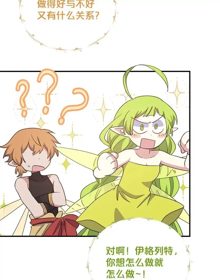 漫画《伊格列特》43.面见皇帝第108张图