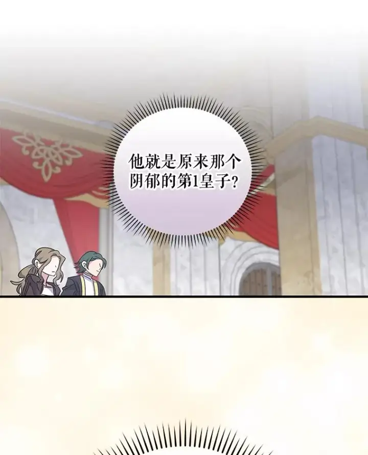 漫画《伊格列特》43.面见皇帝第11张图