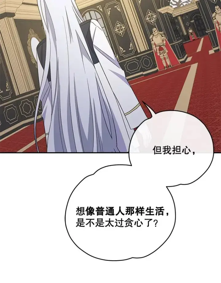 漫画《伊格列特》43.面见皇帝第110张图