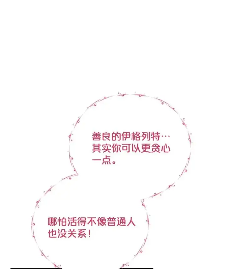 漫画《伊格列特》43.面见皇帝第112张图