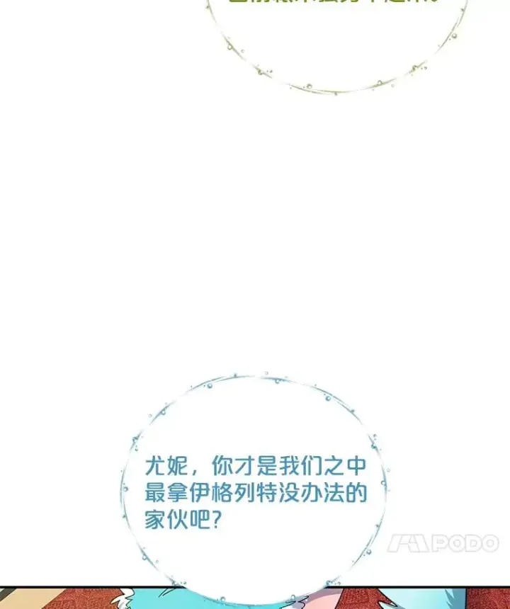 漫画《伊格列特》43.面见皇帝第114张图