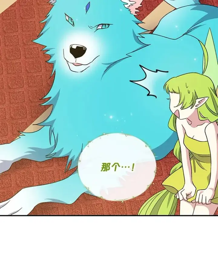 漫画《伊格列特》43.面见皇帝第115张图