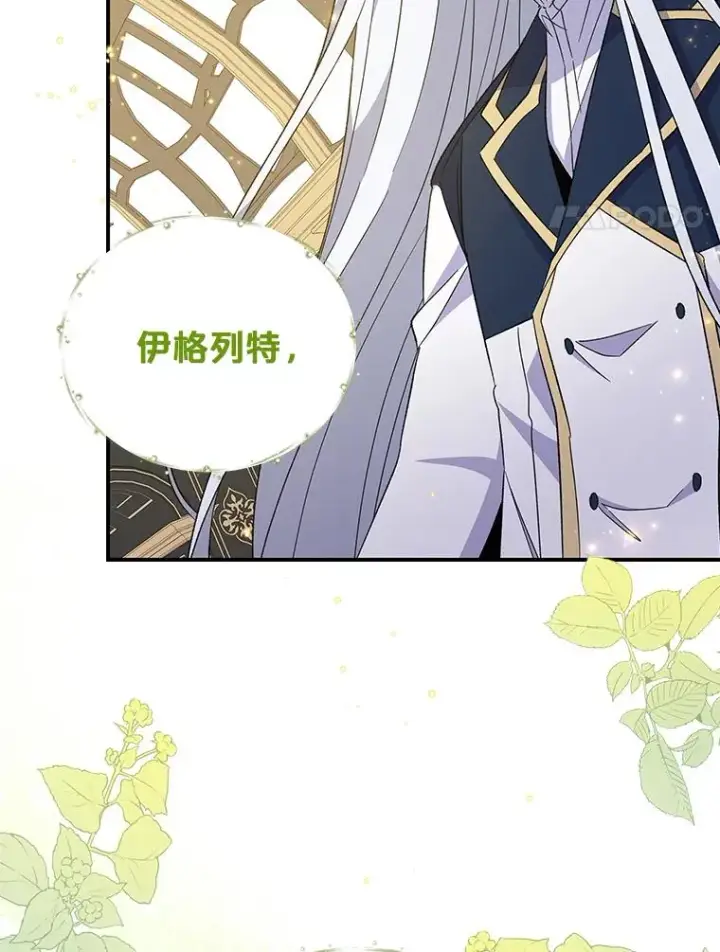 漫画《伊格列特》43.面见皇帝第118张图