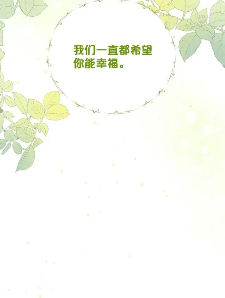 漫画《伊格列特》43.面见皇帝第119张图