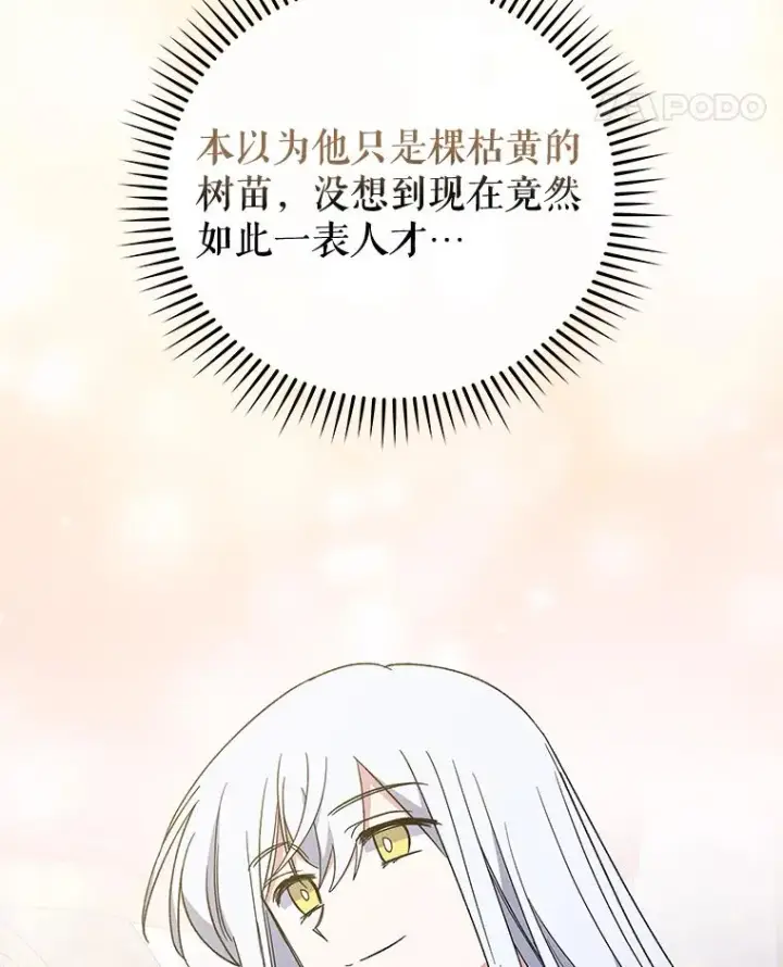 漫画《伊格列特》43.面见皇帝第12张图