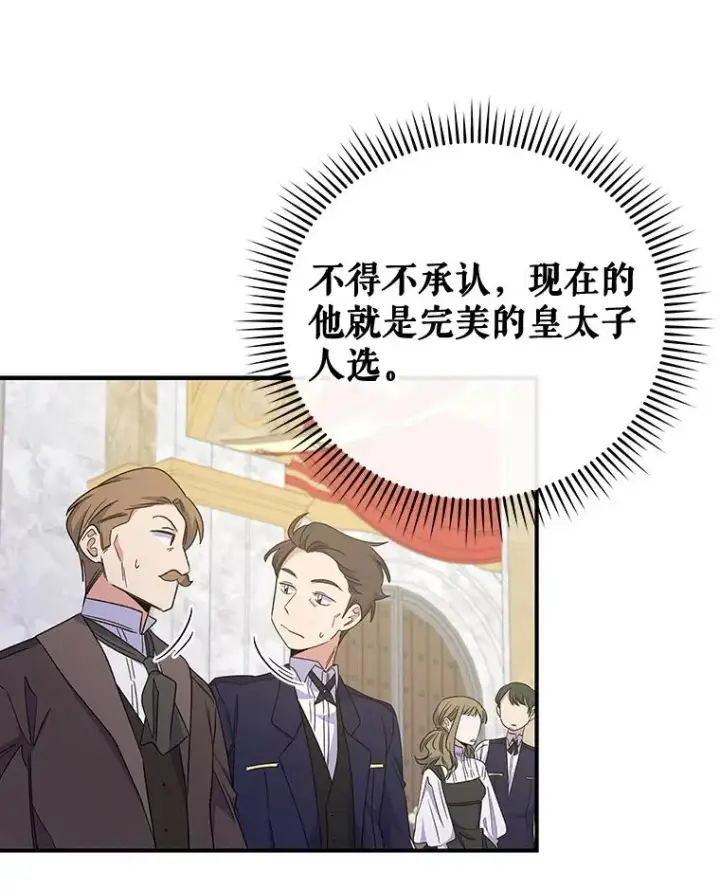漫画《伊格列特》43.面见皇帝第14张图