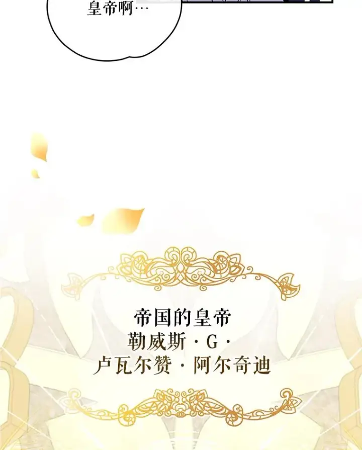 漫画《伊格列特》43.面见皇帝第18张图