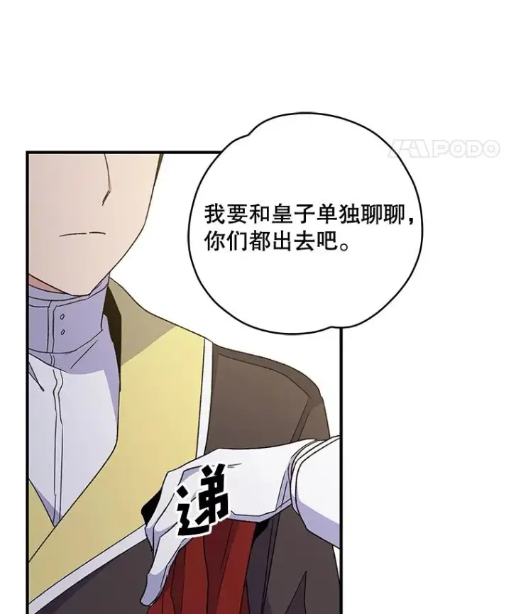漫画《伊格列特》43.面见皇帝第23张图