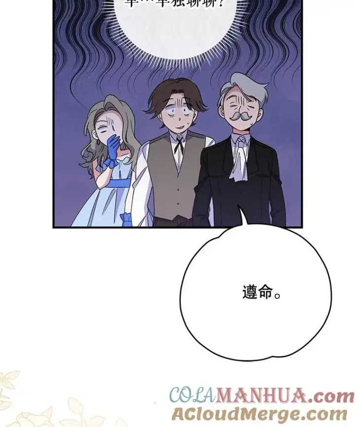 漫画《伊格列特》43.面见皇帝第25张图