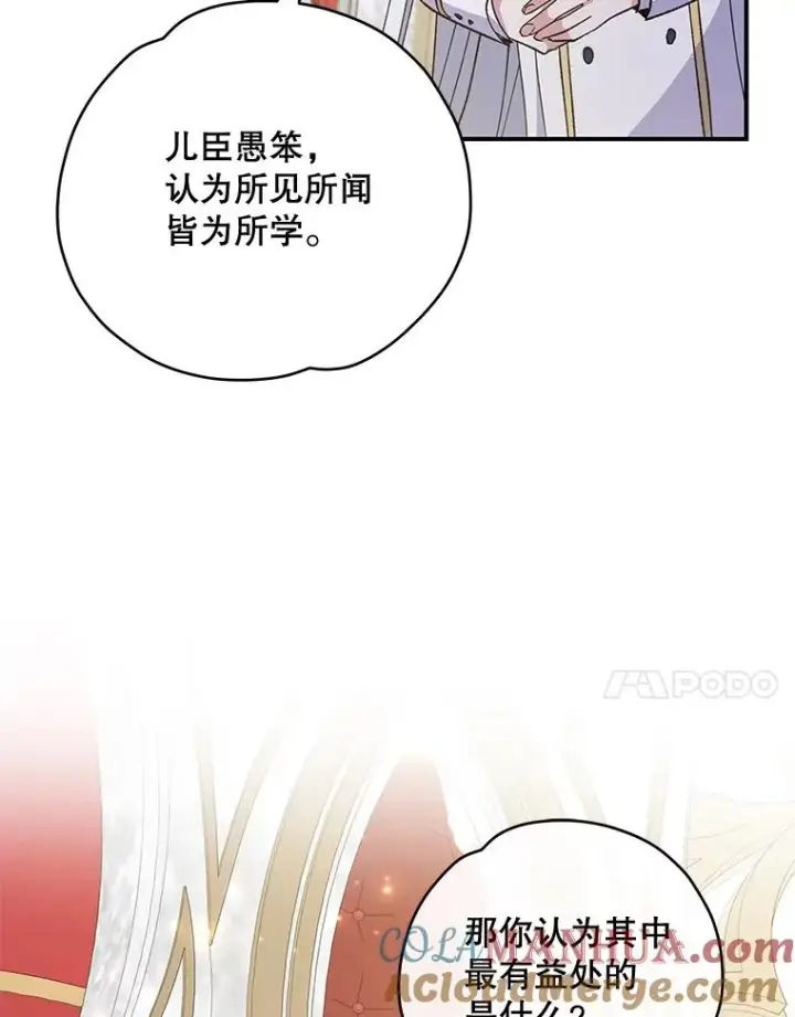 漫画《伊格列特》43.面见皇帝第33张图