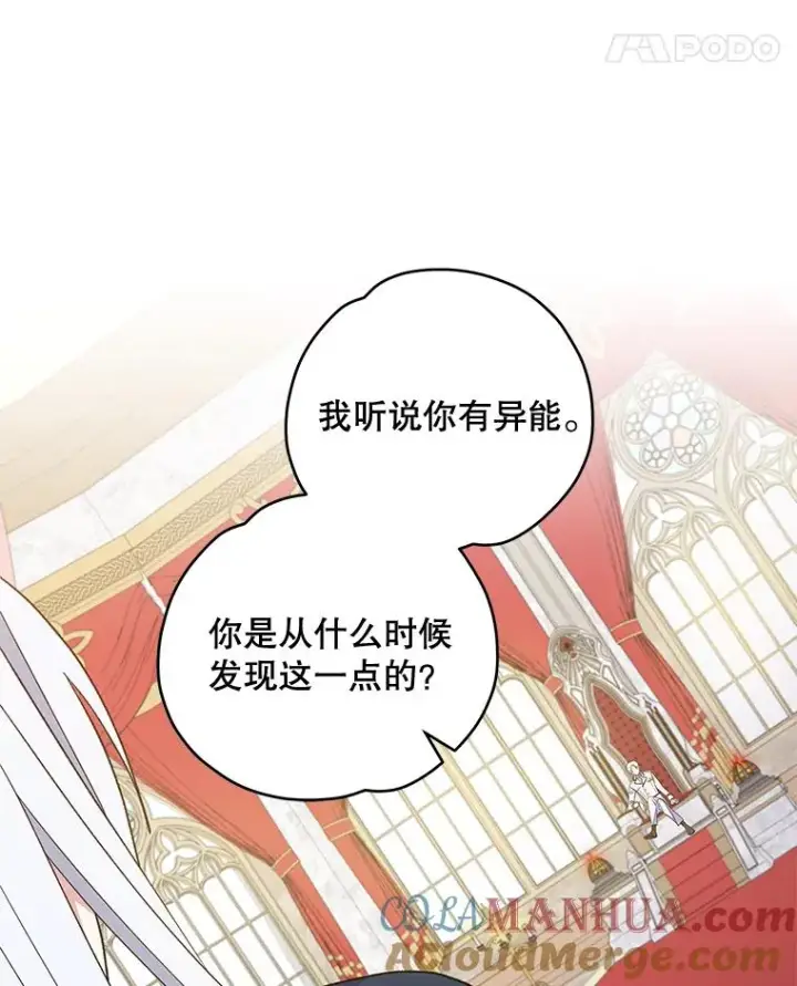漫画《伊格列特》43.面见皇帝第41张图