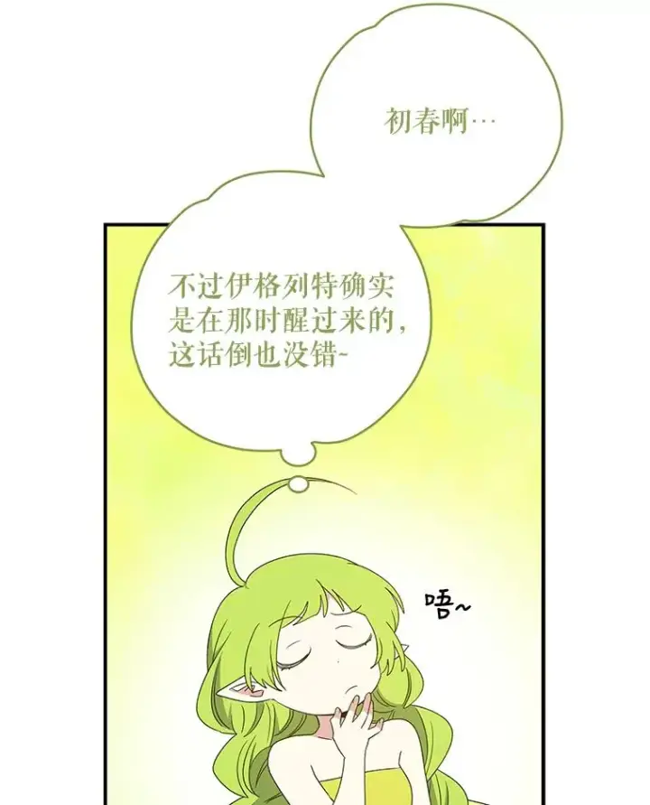 漫画《伊格列特》43.面见皇帝第43张图