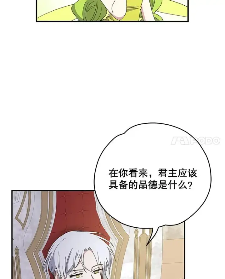 漫画《伊格列特》43.面见皇帝第44张图