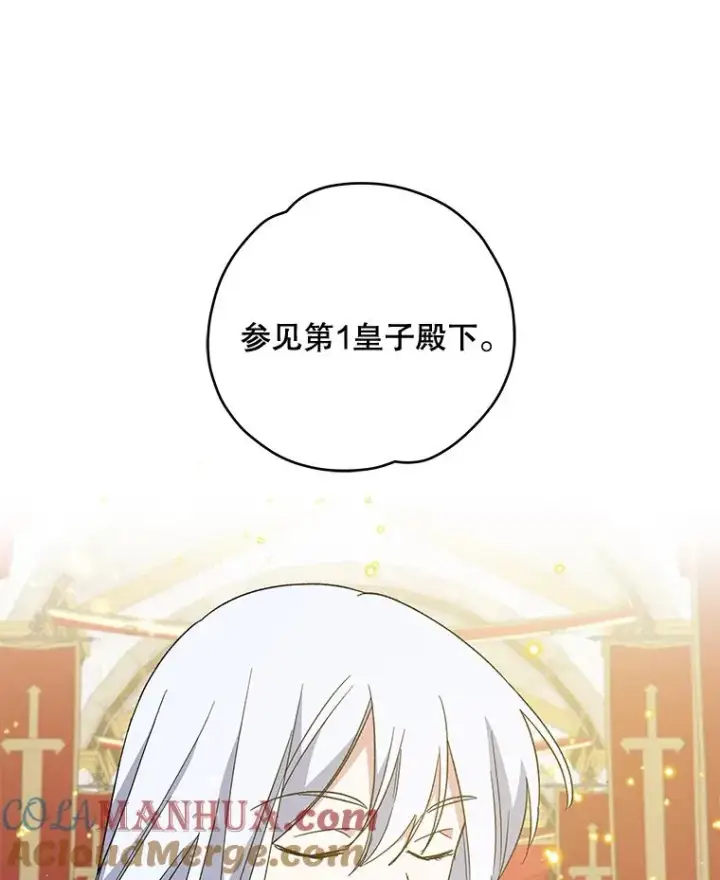 漫画《伊格列特》43.面见皇帝第5张图