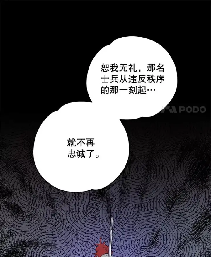 漫画《伊格列特》43.面见皇帝第51张图