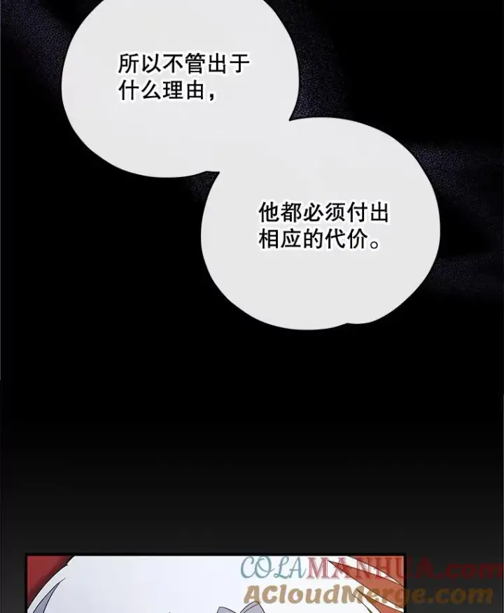 漫画《伊格列特》43.面见皇帝第53张图