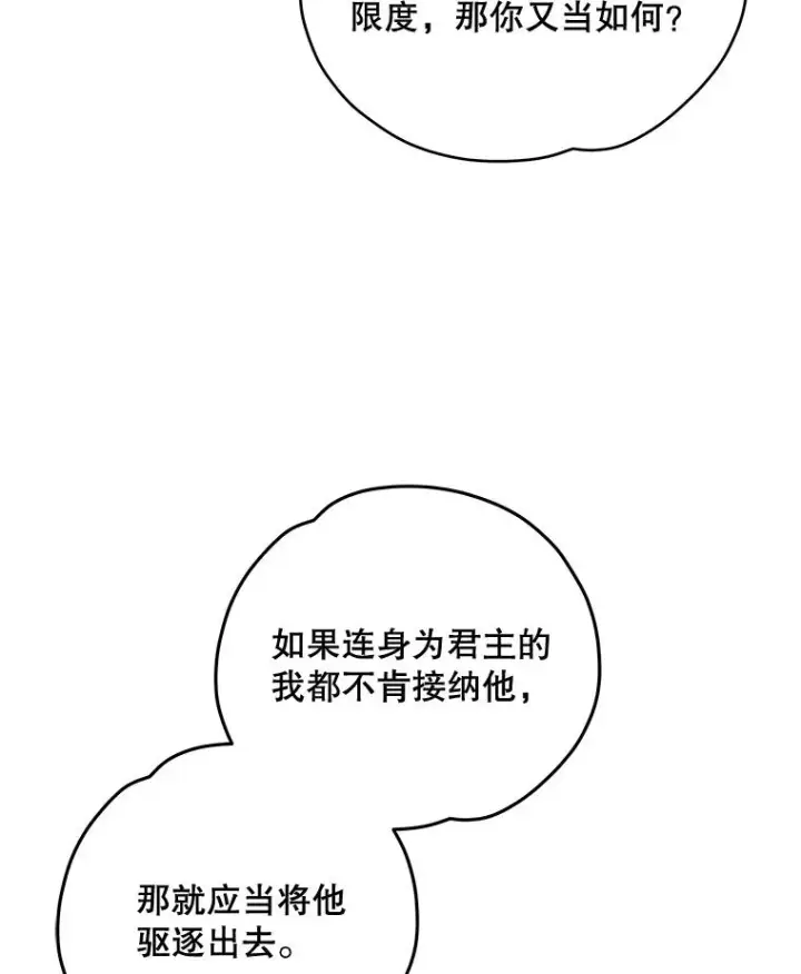 漫画《伊格列特》43.面见皇帝第55张图