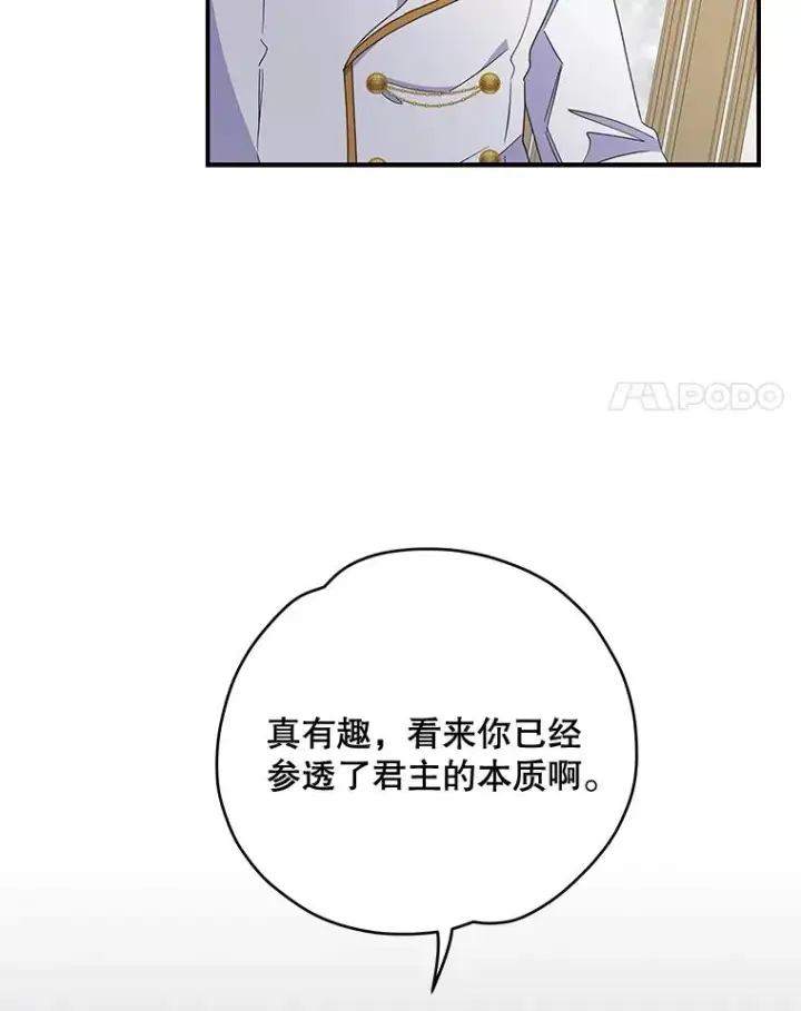 漫画《伊格列特》43.面见皇帝第58张图