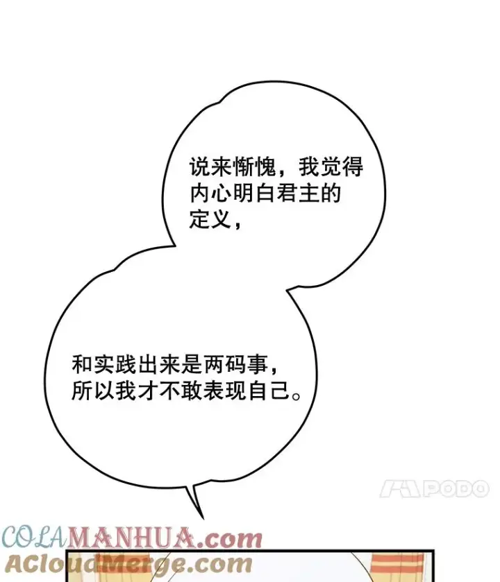 漫画《伊格列特》43.面见皇帝第61张图