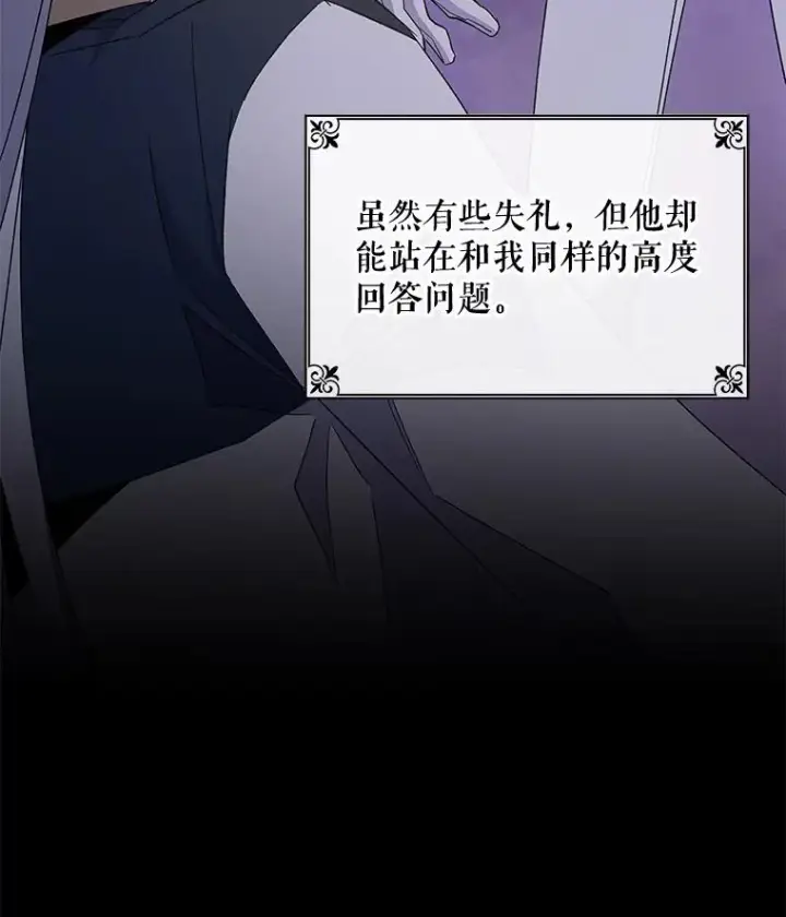 漫画《伊格列特》43.面见皇帝第66张图