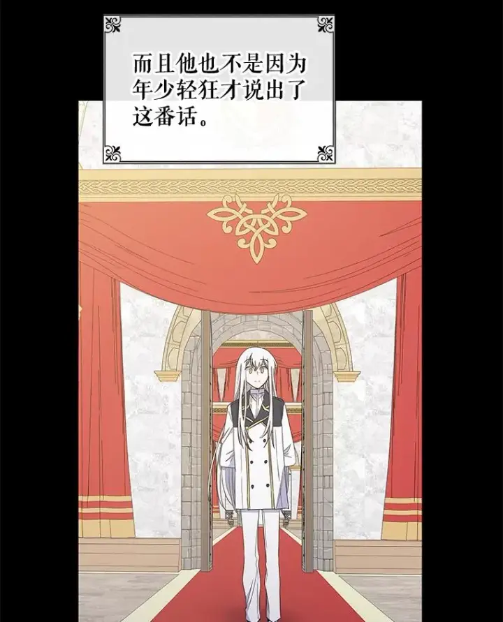 漫画《伊格列特》43.面见皇帝第67张图