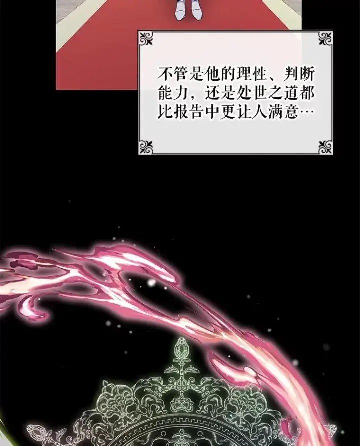 漫画《伊格列特》43.面见皇帝第68张图
