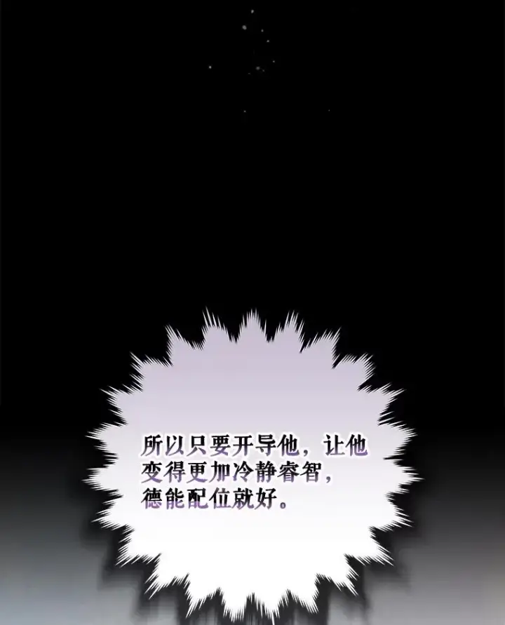漫画《伊格列特》43.面见皇帝第70张图