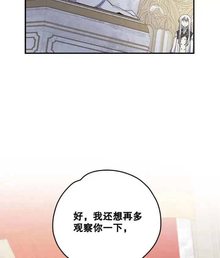 漫画《伊格列特》43.面见皇帝第74张图