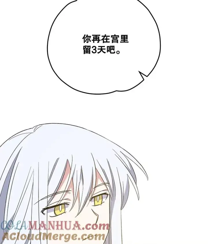 漫画《伊格列特》43.面见皇帝第77张图