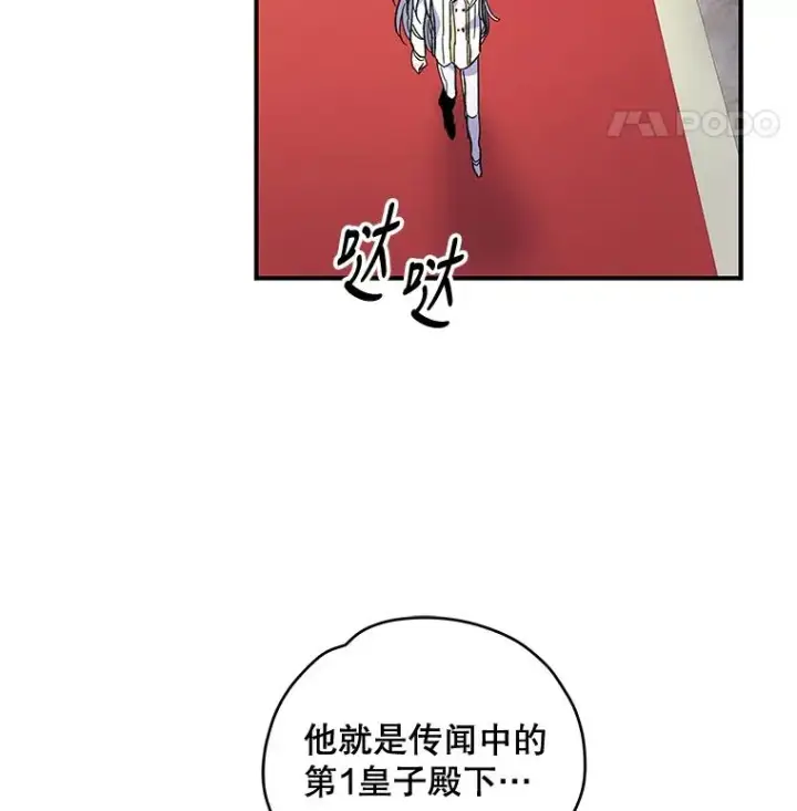 漫画《伊格列特》43.面见皇帝第8张图