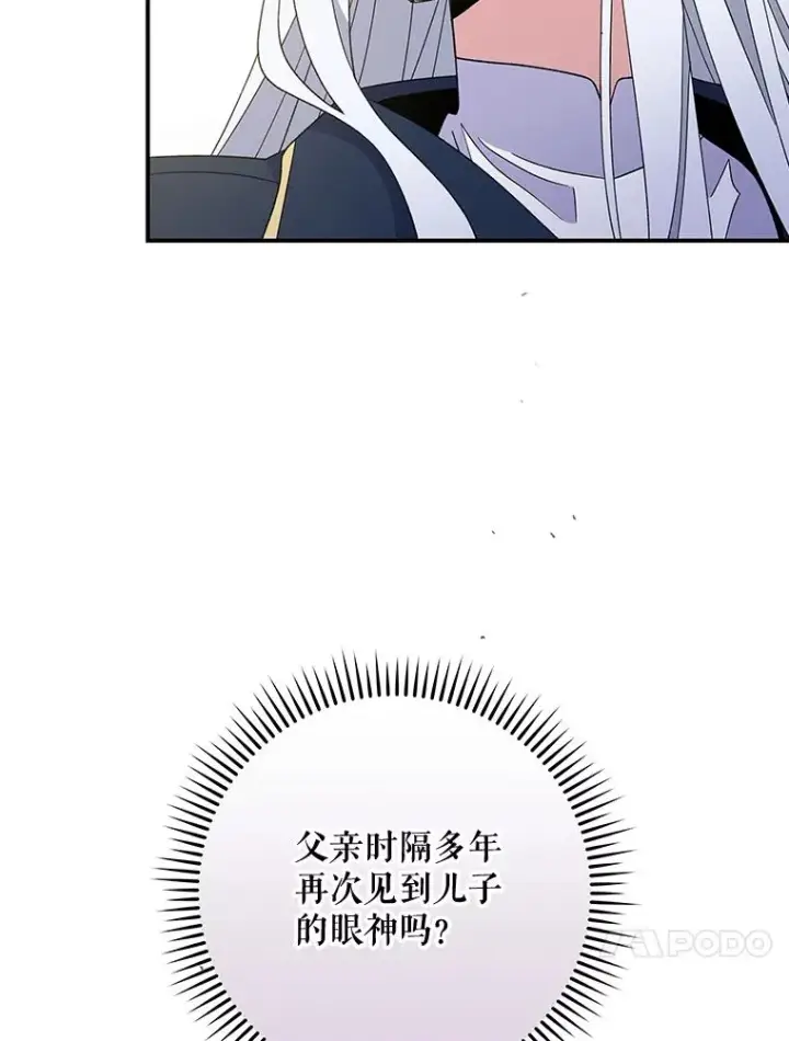 漫画《伊格列特》43.面见皇帝第82张图